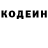 Codein напиток Lean (лин) Az E