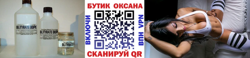 Бутират 99%  Ленинск 